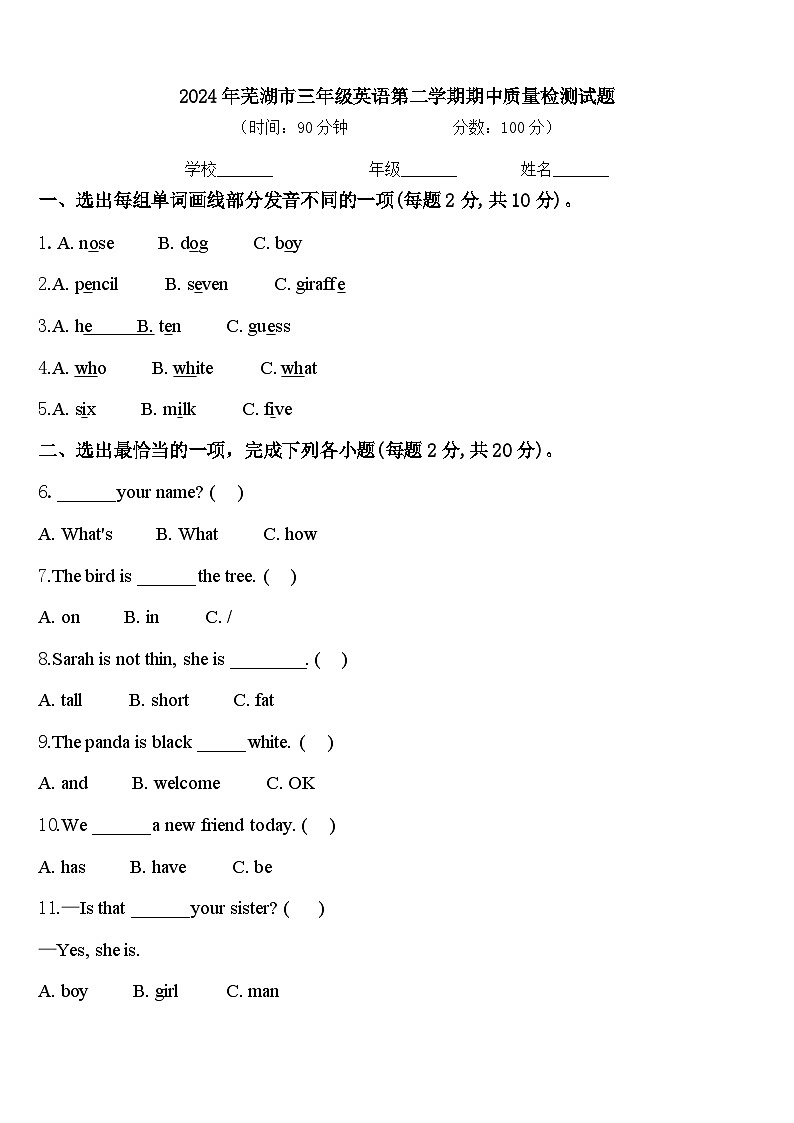 2024年芜湖市三年级英语第二学期期中质量检测试题含答案第1页