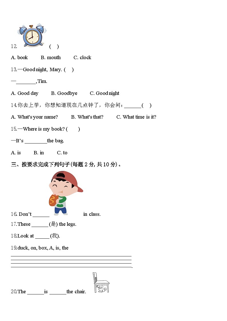2024年芜湖市三年级英语第二学期期中质量检测试题含答案第2页