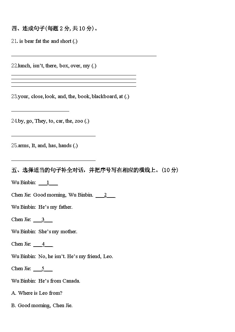 2024年芜湖市三年级英语第二学期期中质量检测试题含答案第3页