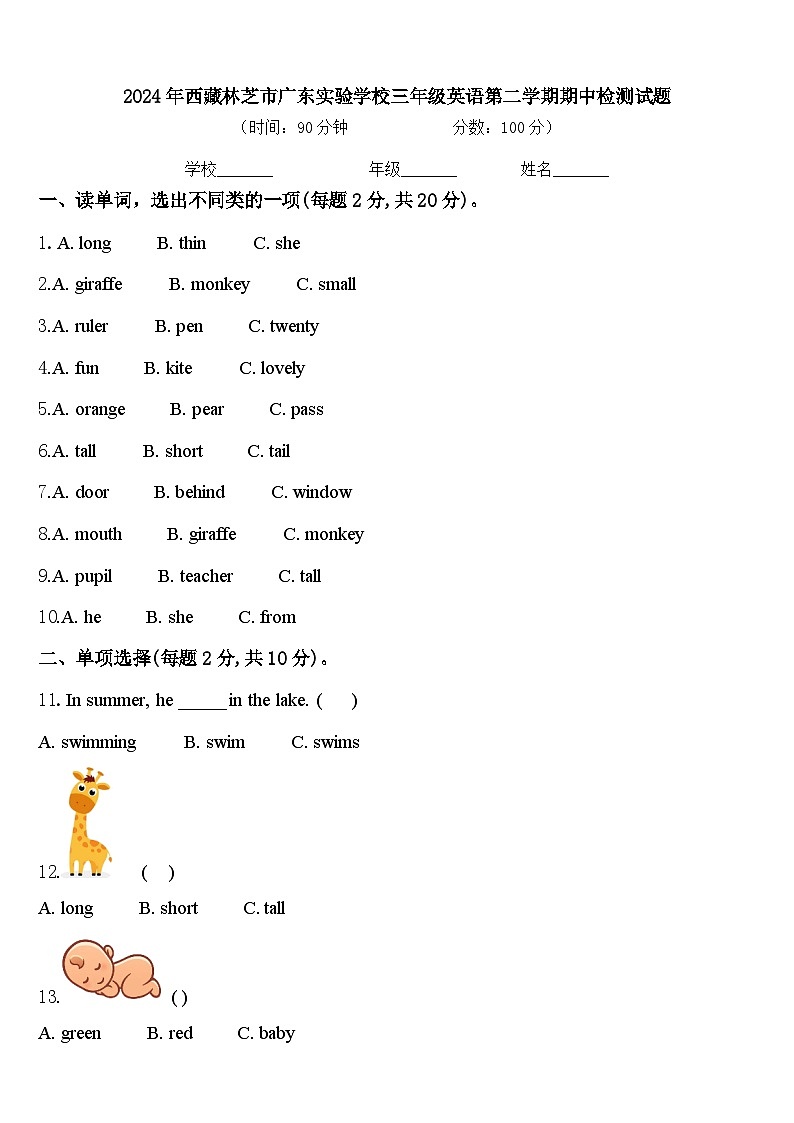2024年西藏林芝市广东实验学校三年级英语第二学期期中检测试题含答案01