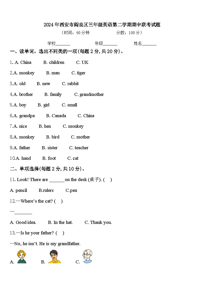 2024年西安市阎良区三年级英语第二学期期中联考试题含答案01
