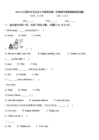 2024年石家庄市正定县三年级英语第二学期期中质量跟踪监视试题含答案