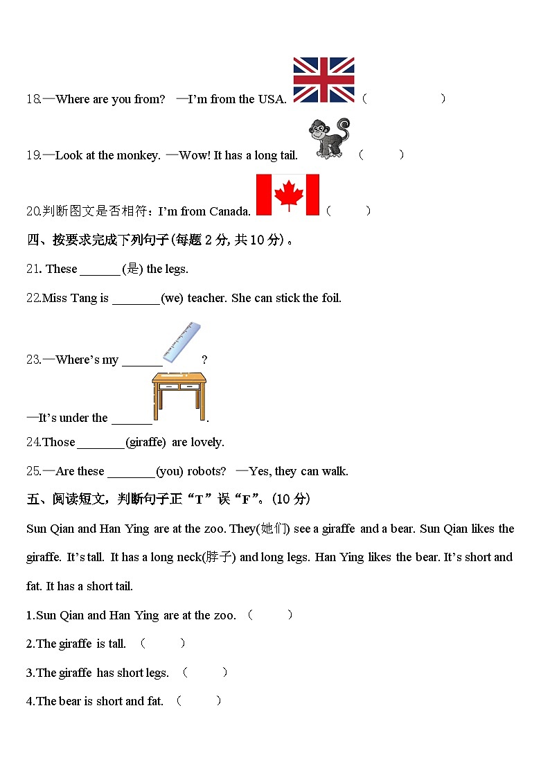 2024年石家庄市正定县三年级英语第二学期期中质量跟踪监视试题含答案第3页