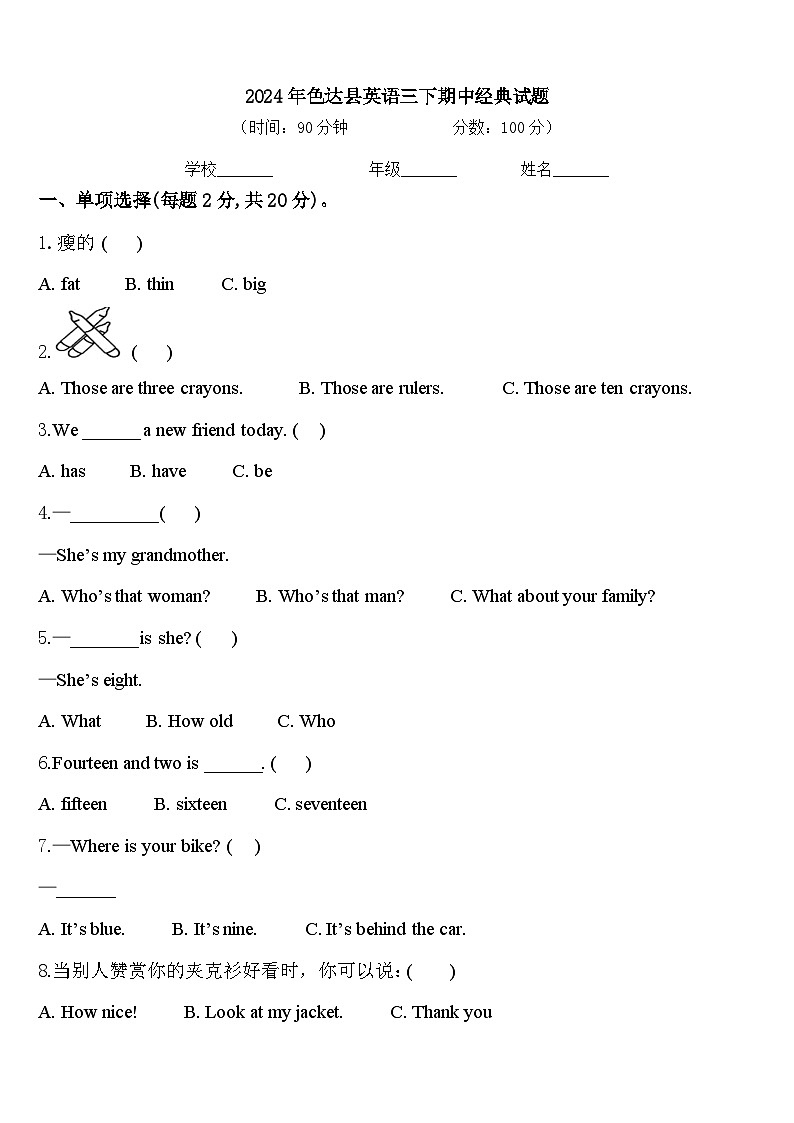 2024年色达县英语三下期中经典试题含答案第1页