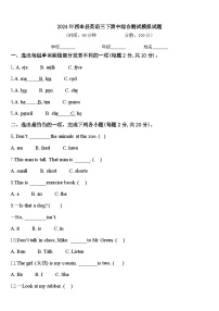 2024年西丰县英语三下期中综合测试模拟试题含答案