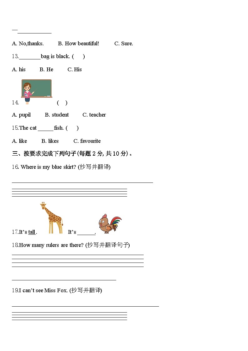 2024年西丰县英语三下期中综合测试模拟试题含答案02
