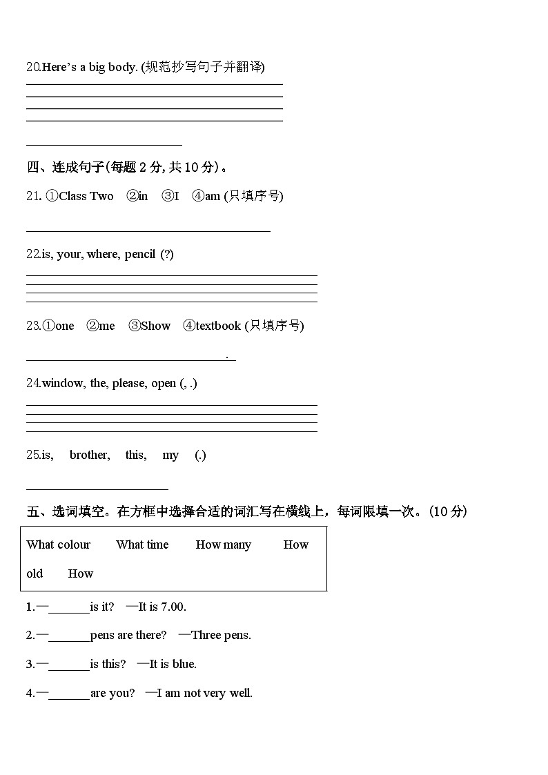 2024年西丰县英语三下期中综合测试模拟试题含答案03