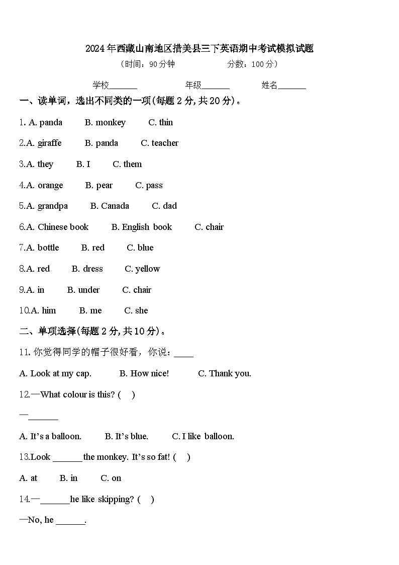 2024年西藏山南地区措美县三下英语期中考试模拟试题含答案01