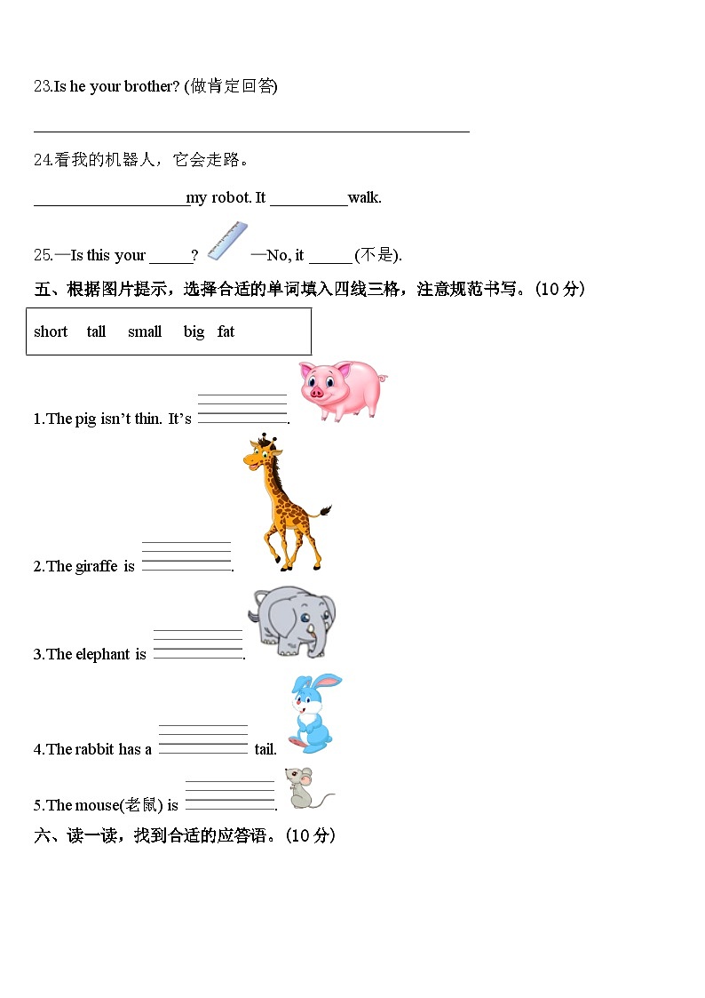 2024年西藏山南地区措美县三下英语期中考试模拟试题含答案03