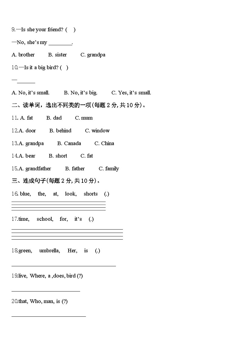 2024年砚山县三年级英语第二学期期中经典试题含答案第2页