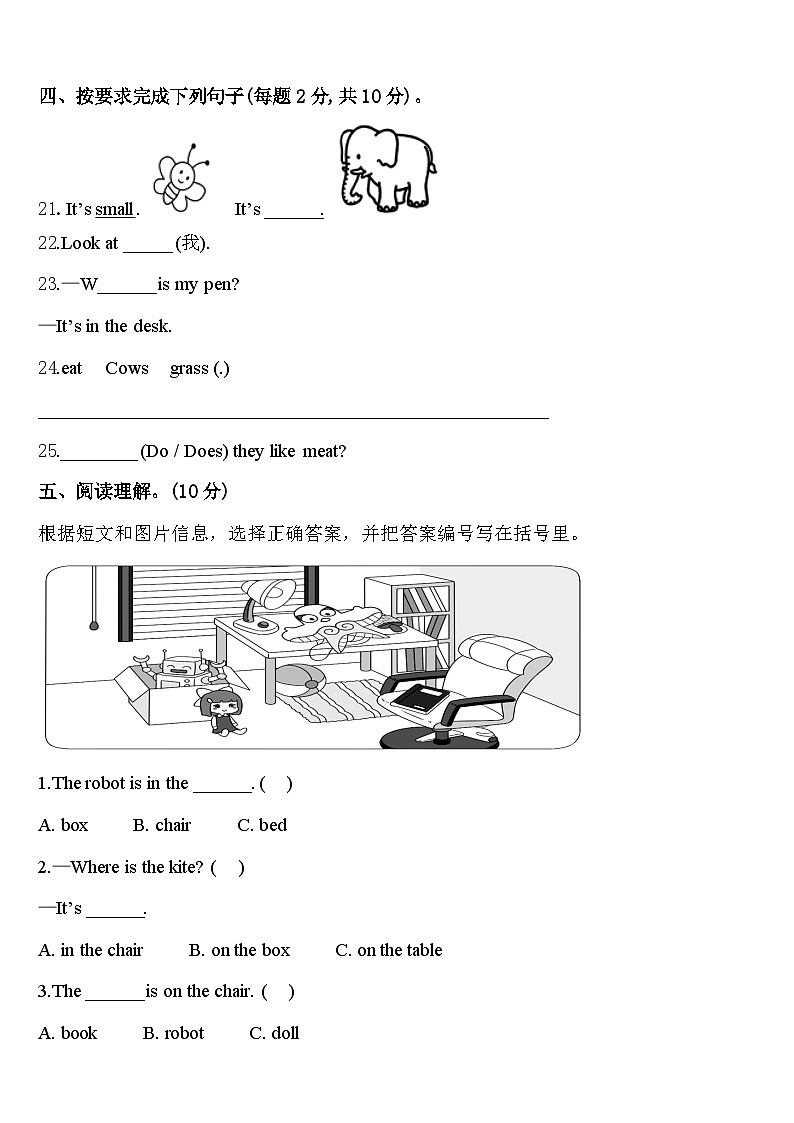 2024年砚山县三年级英语第二学期期中经典试题含答案第3页