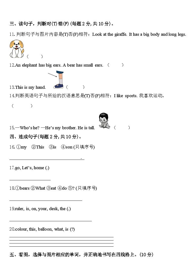 2024年肇庆市怀集县三下英语期中联考试题含答案第2页