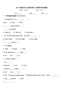 2024年襄垣县三年级英语第二学期期中经典试题含答案