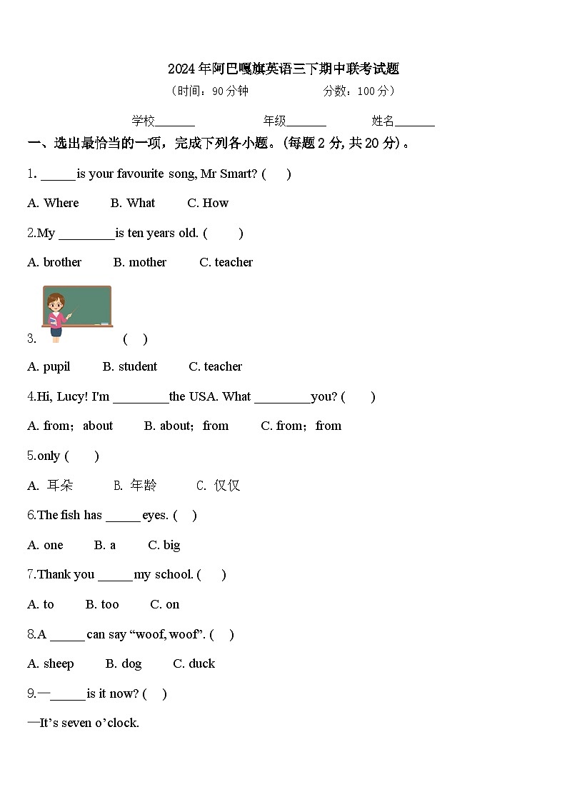 2024年阿巴嘎旗英语三下期中联考试题含答案第1页
