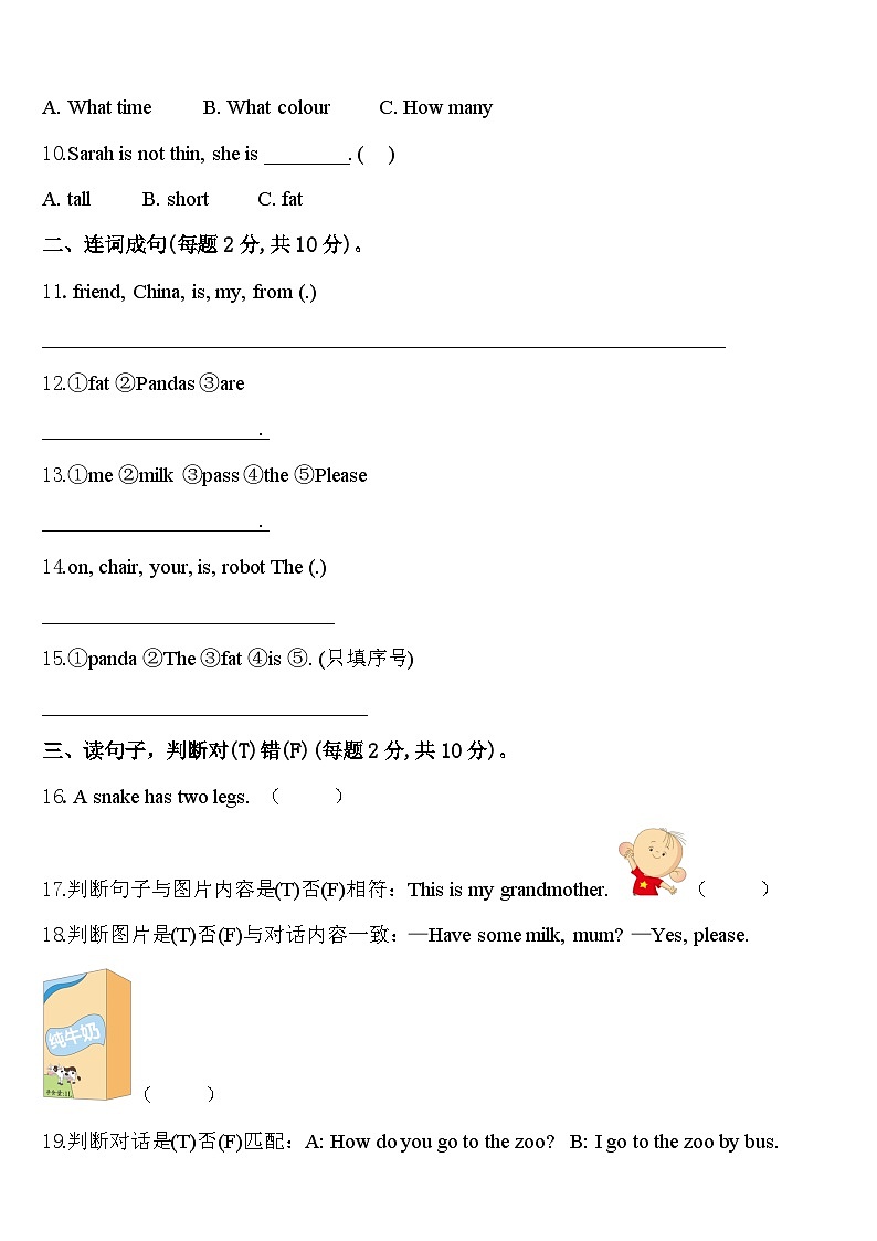 2024年阿巴嘎旗英语三下期中联考试题含答案第2页