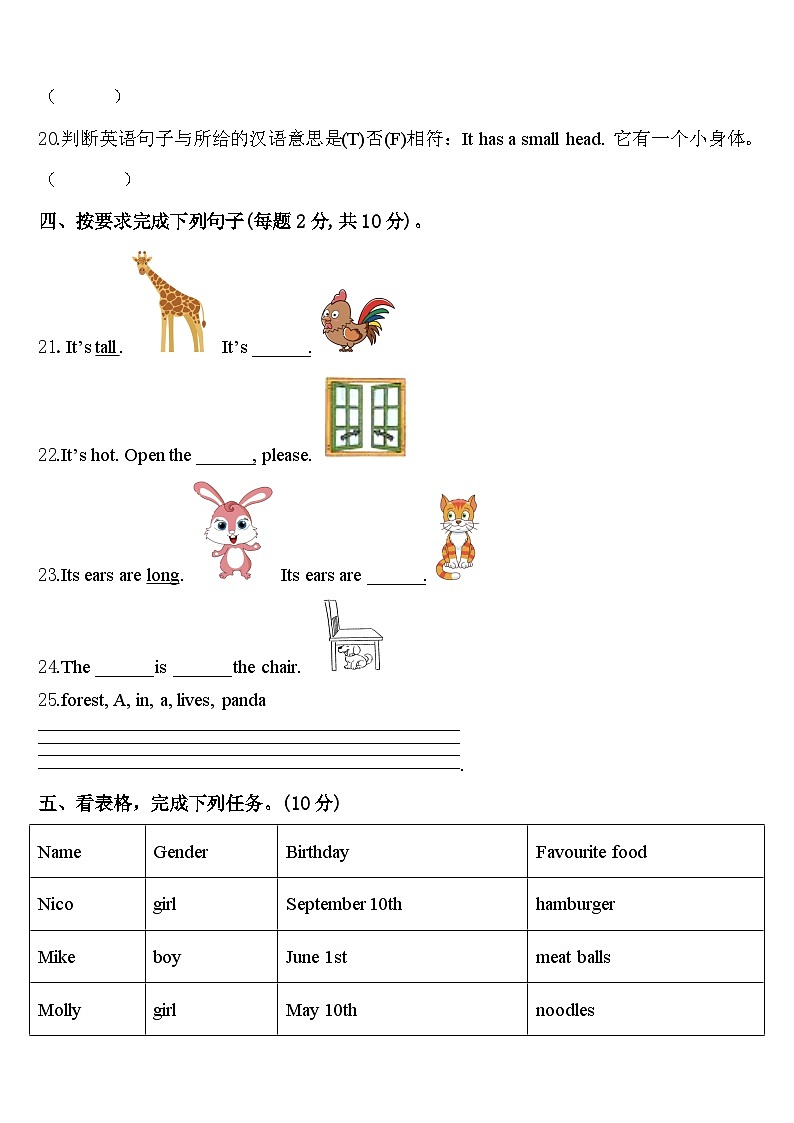2024年阿巴嘎旗英语三下期中联考试题含答案第3页