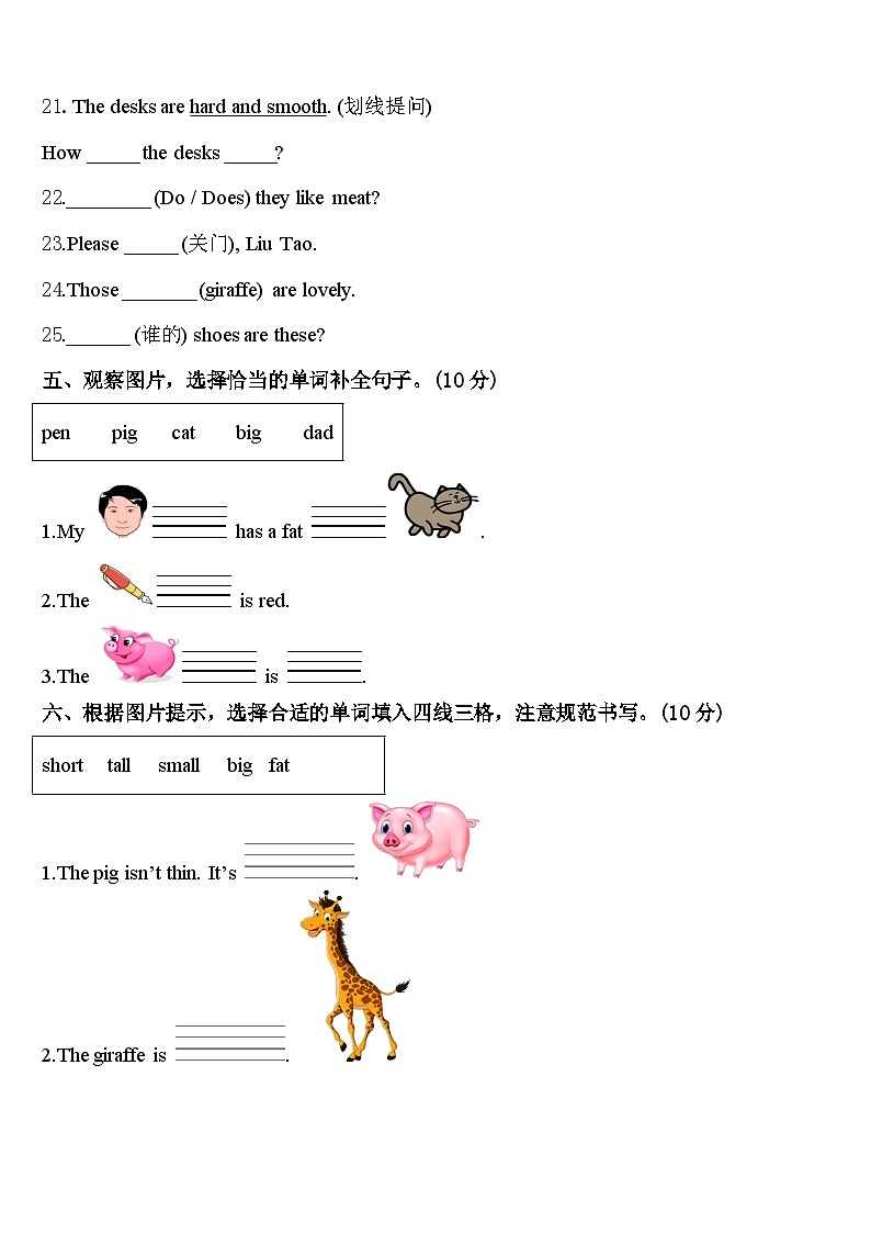 2024年阿坝藏族羌族自治州茂县三年级英语第二学期期中达标测试试题含答案第3页