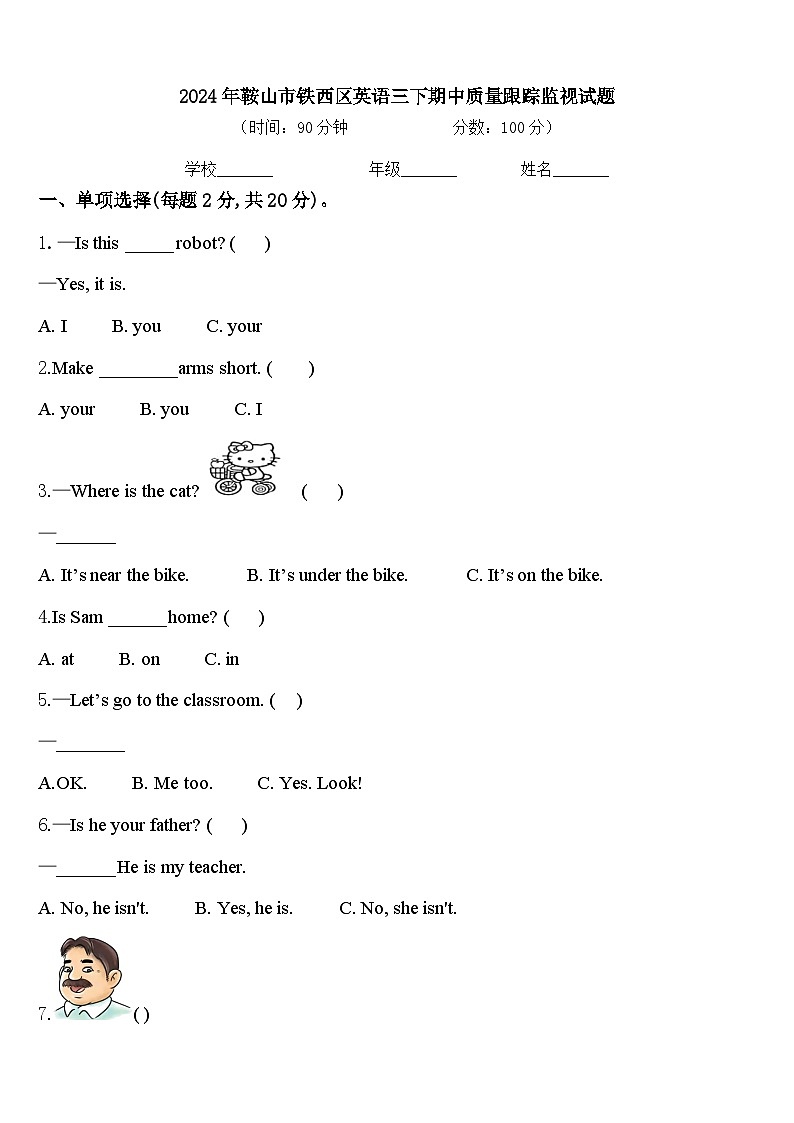 2024年鞍山市铁西区英语三下期中质量跟踪监视试题含答案01