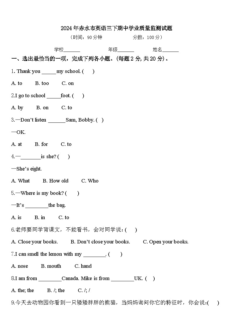 2024年赤水市英语三下期中学业质量监测试题含答案01