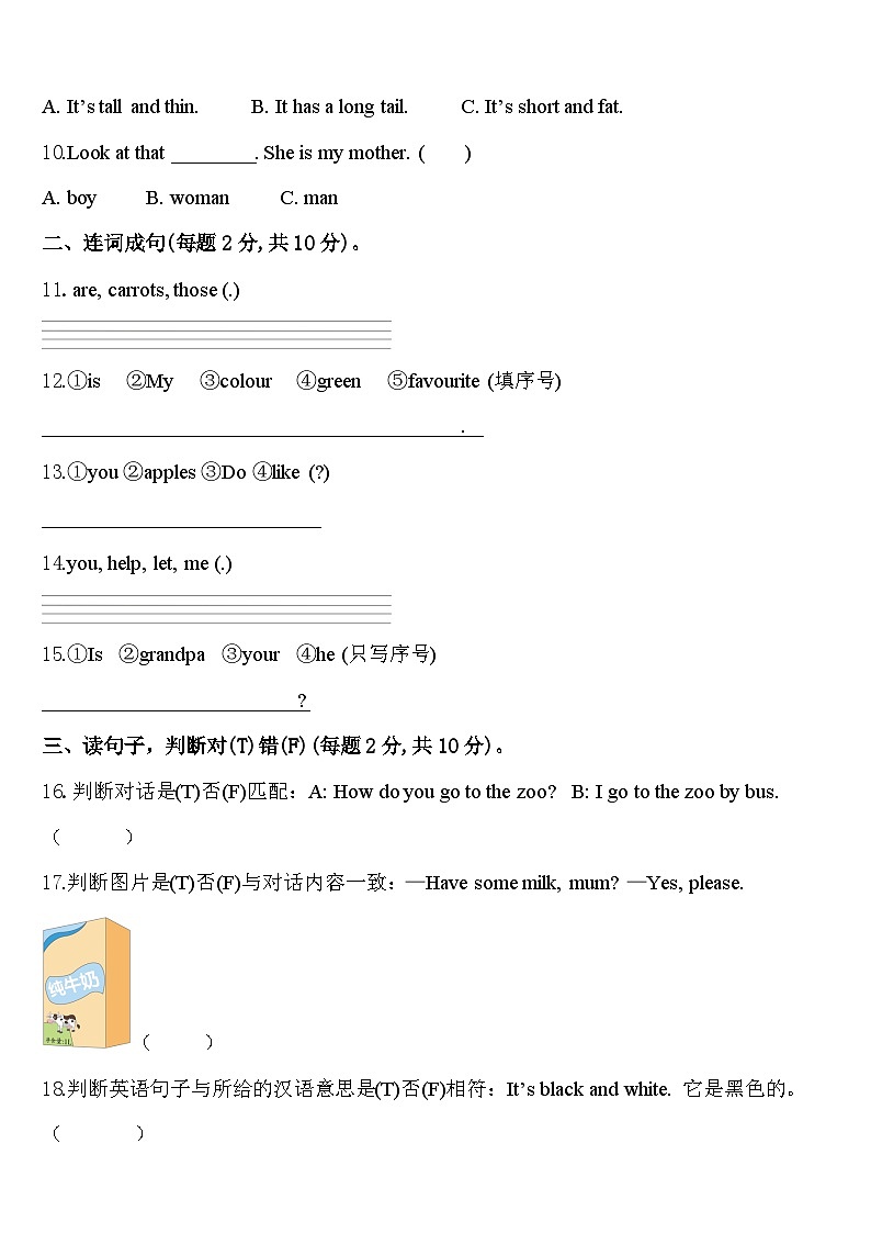 2024年赤水市英语三下期中学业质量监测试题含答案02