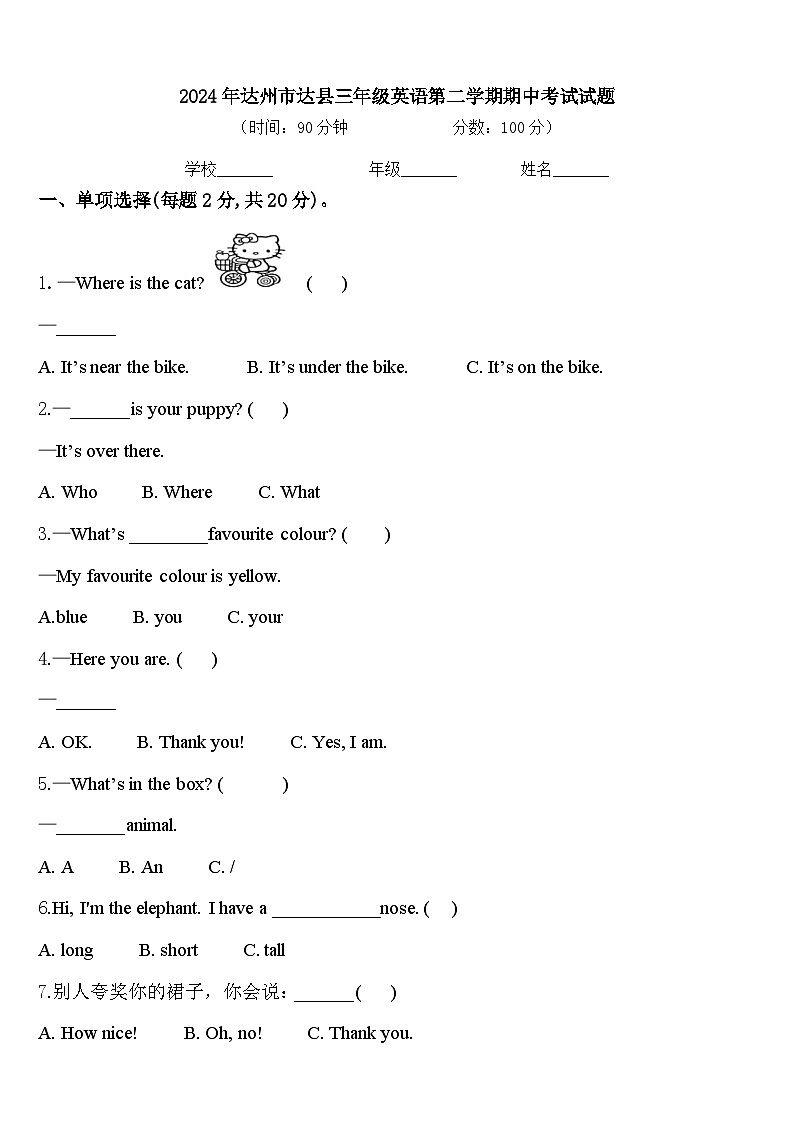 2024年达州市达县三年级英语第二学期期中考试试题含答案第1页