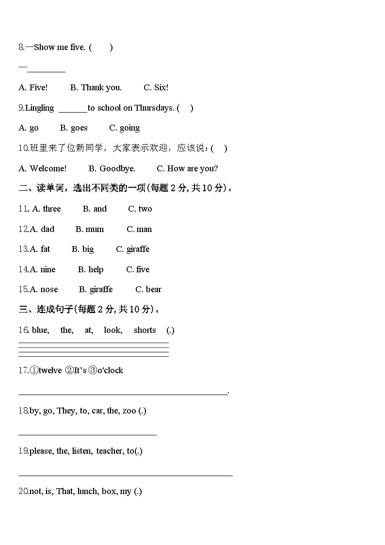 2024年达州市达县三年级英语第二学期期中考试试题含答案第2页