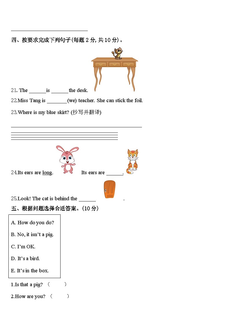 2024年达州市达县三年级英语第二学期期中考试试题含答案第3页