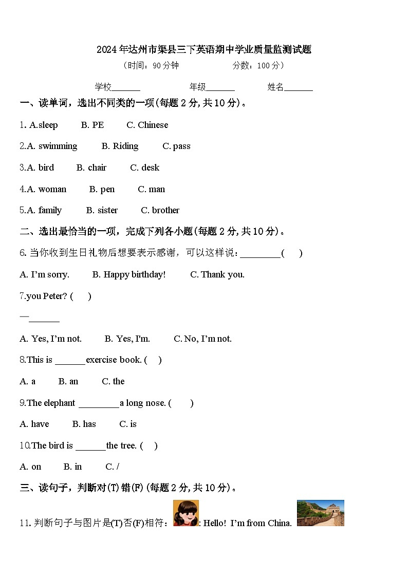 2024年达州市渠县三下英语期中学业质量监测试题含答案01