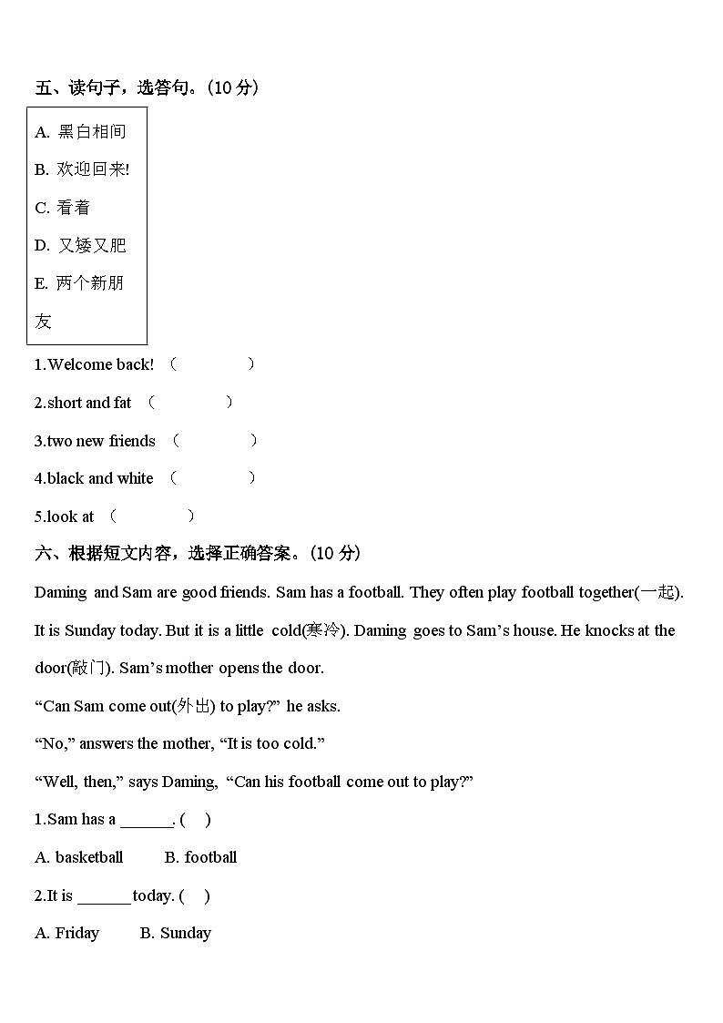 2024年达州市宣汉县三下英语期中联考模拟试题含答案第3页