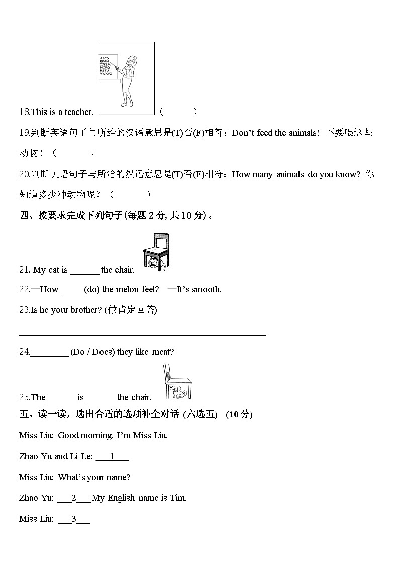 2024年阜阳市界首市英语三下期中调研模拟试题含答案第3页