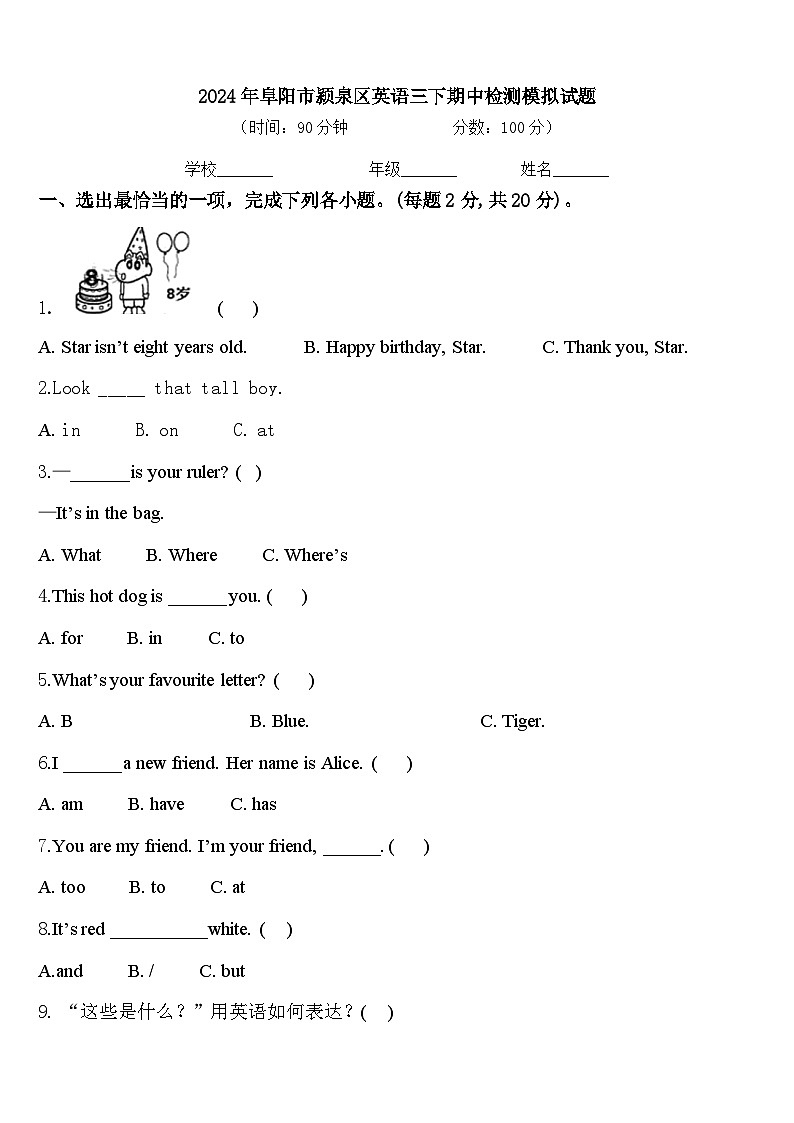 2024年阜阳市颍泉区英语三下期中检测模拟试题含答案第1页