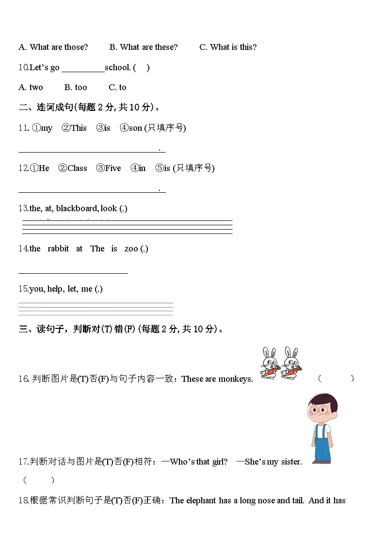 2024年阜阳市颍泉区英语三下期中检测模拟试题含答案第2页