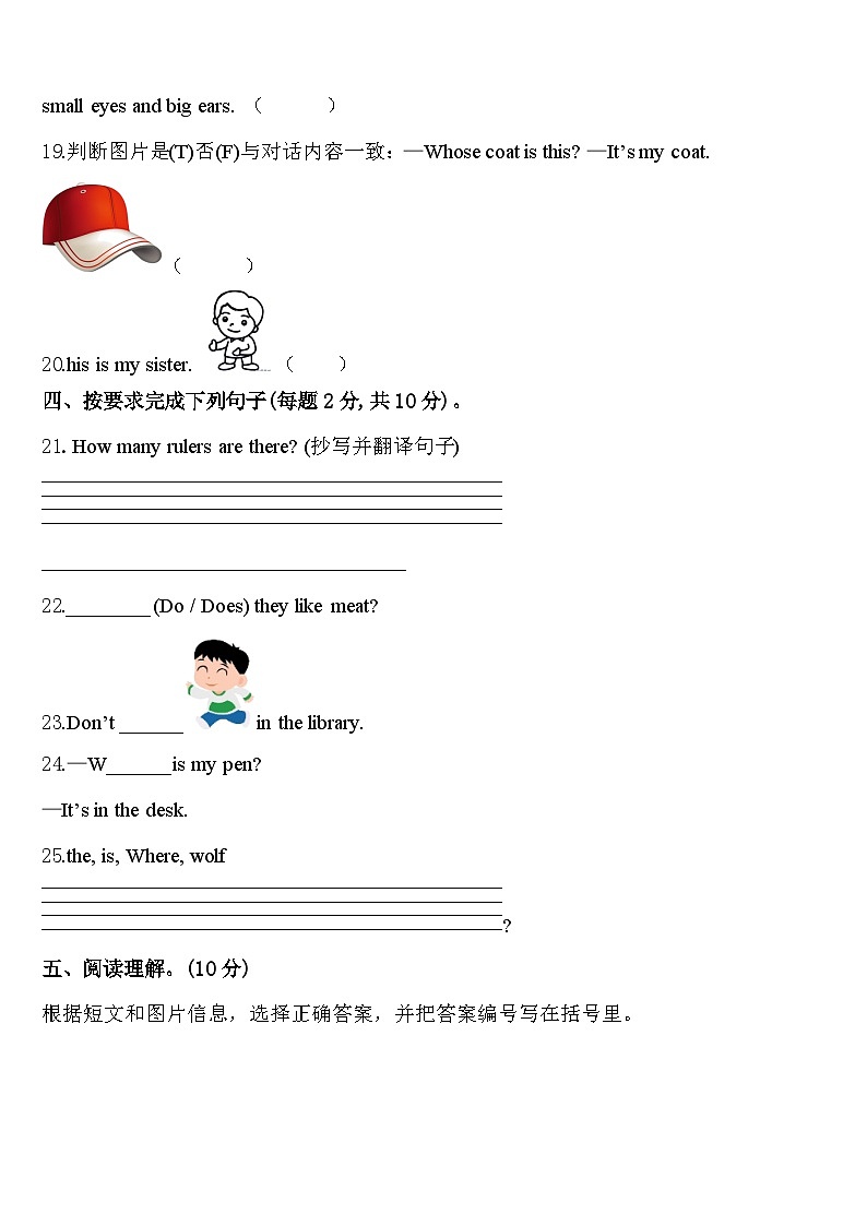 2024年阜阳市颍泉区英语三下期中检测模拟试题含答案第3页