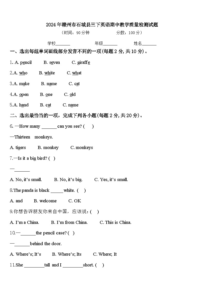 2024年赣州市石城县三下英语期中教学质量检测试题含答案01
