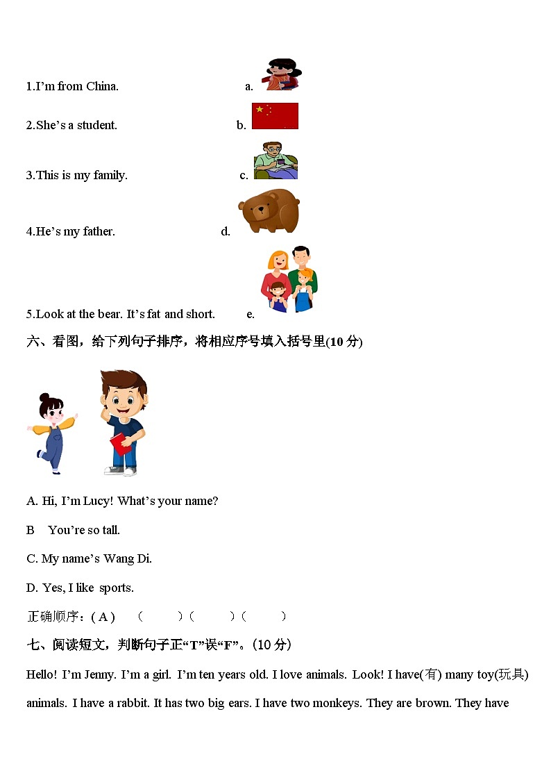 2024年贵港市港北区英语三年级第二学期期中达标测试试题含答案第3页