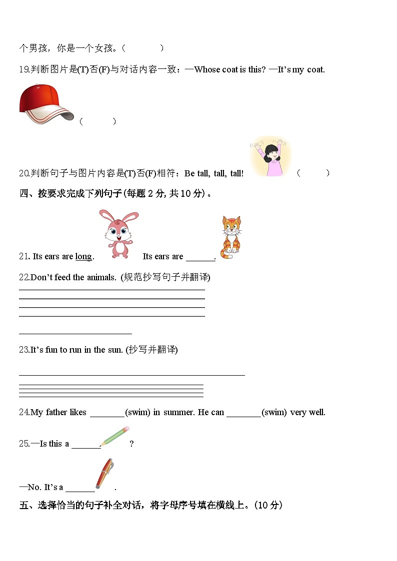 2024年金昌市永昌县三年级英语第二学期期中监测模拟试题含答案第3页