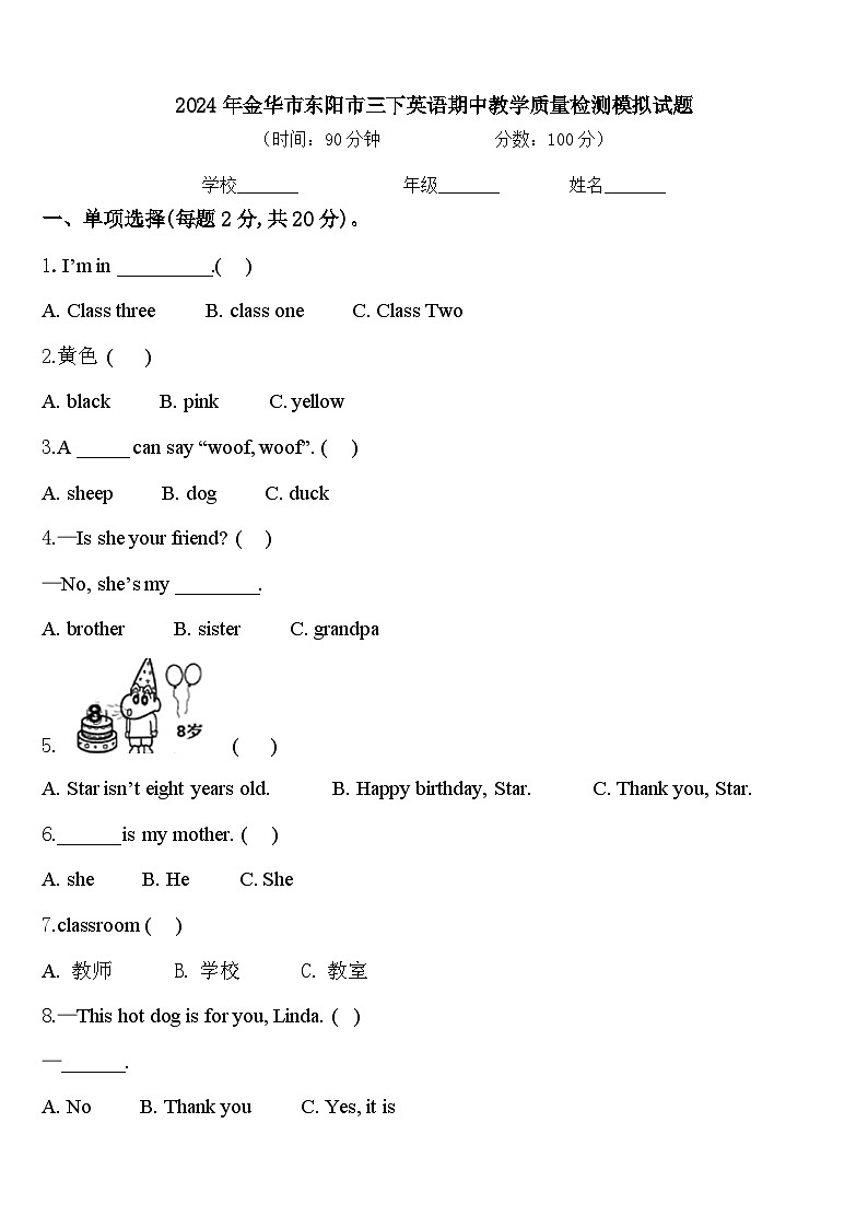 2024年金华市东阳市三下英语期中教学质量检测模拟试题含答案01