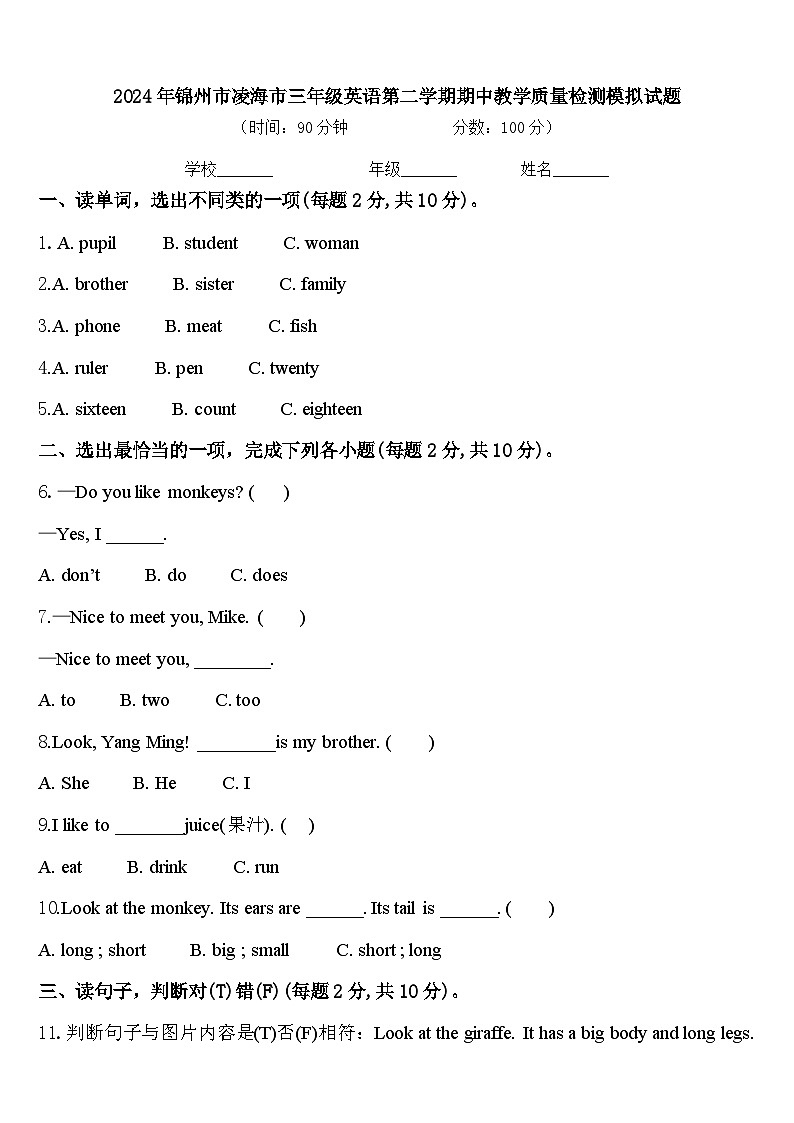 2024年锦州市凌海市三年级英语第二学期期中教学质量检测模拟试题含答案第1页