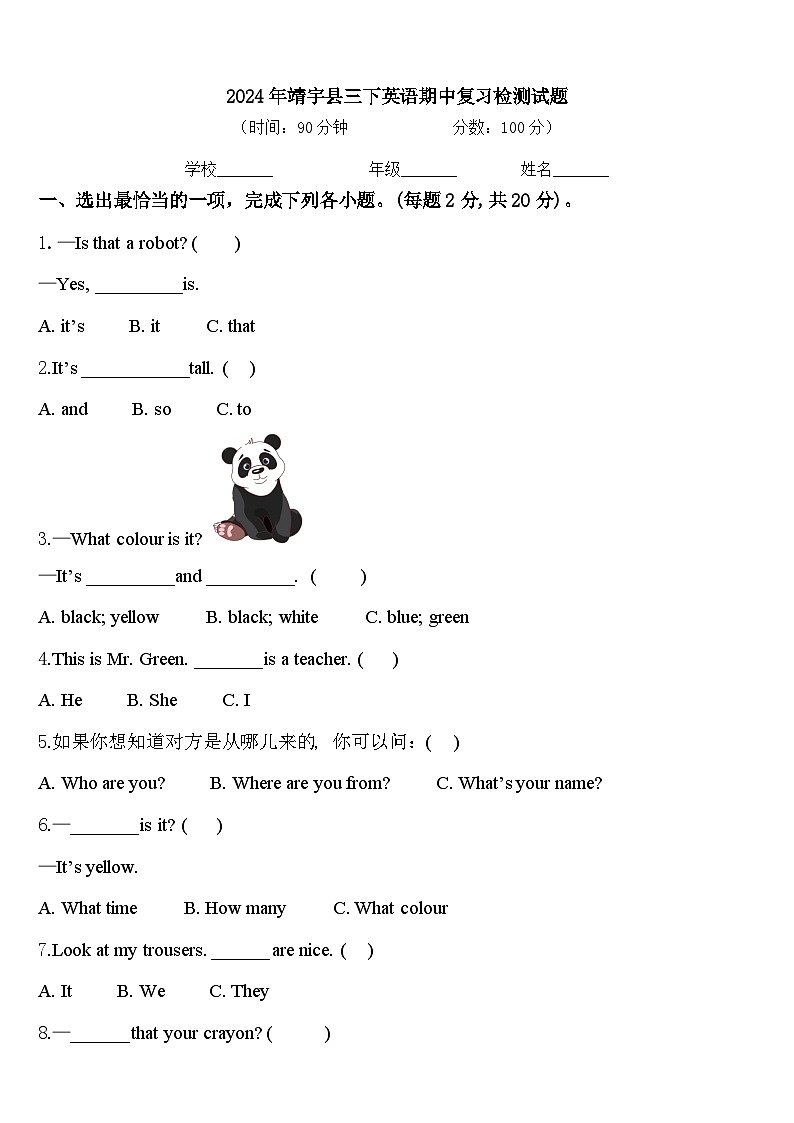 2024年靖宇县三下英语期中复习检测试题含答案第1页