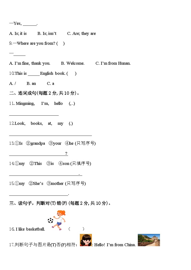2024年靖宇县三下英语期中复习检测试题含答案第2页