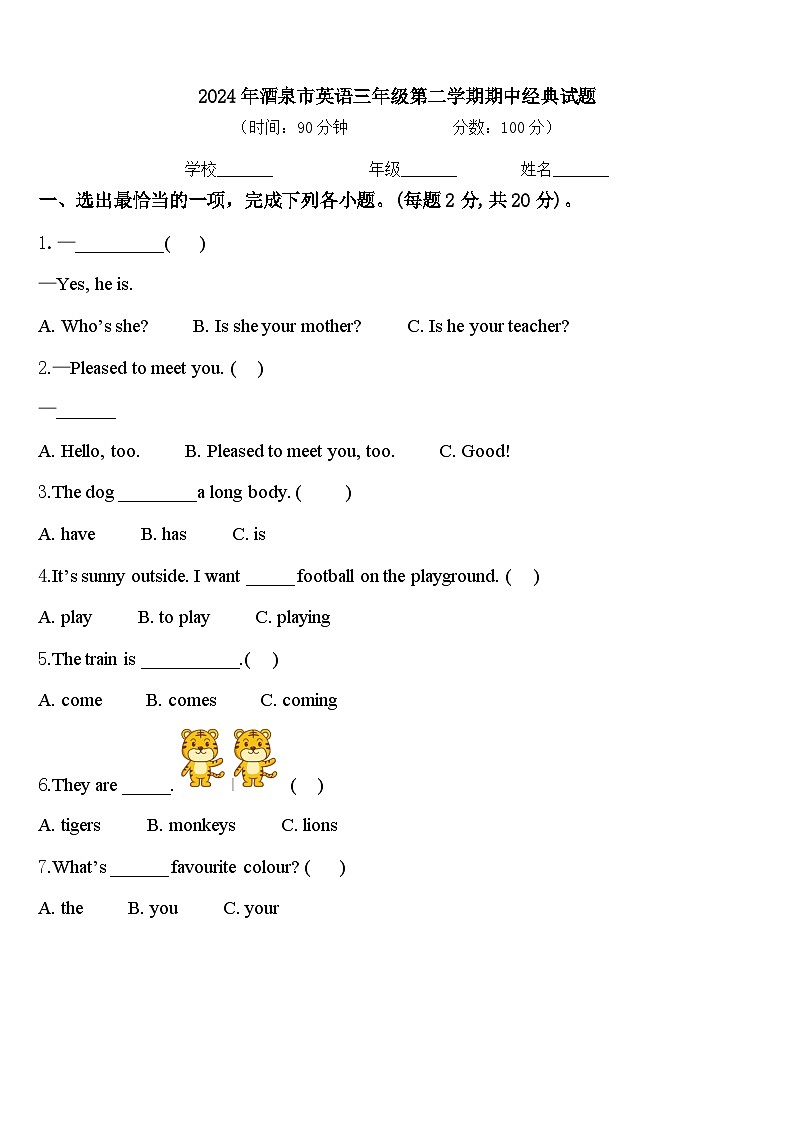 2024年酒泉市英语三年级第二学期期中经典试题含答案01