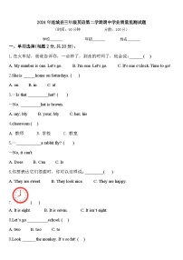 2024年连城县三年级英语第二学期期中学业质量监测试题含答案