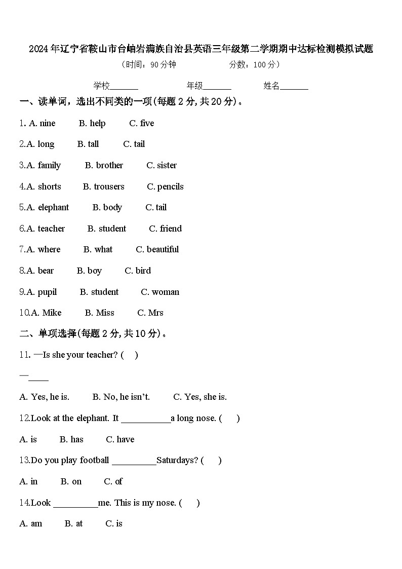 2024年辽宁省鞍山市台岫岩满族自治县英语三年级第二学期期中达标检测模拟试题含答案01