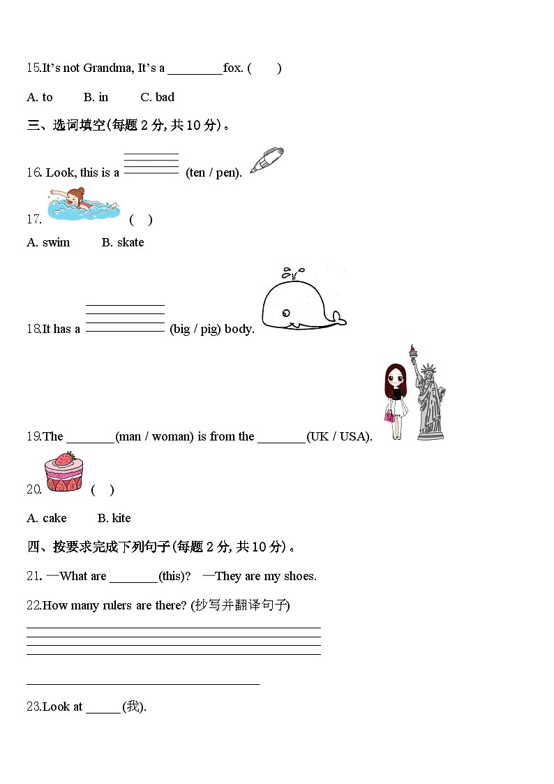 2024年辽宁省鞍山市台岫岩满族自治县英语三年级第二学期期中达标检测模拟试题含答案02