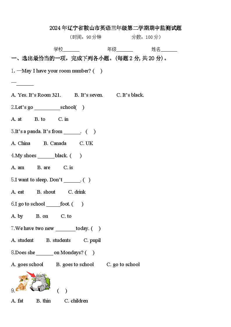 2024年辽宁省鞍山市英语三年级第二学期期中监测试题含答案01