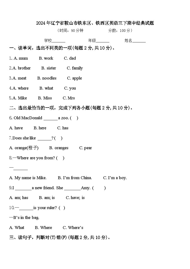 2024年辽宁省鞍山市铁东区、铁西区英语三下期中经典试题含答案01
