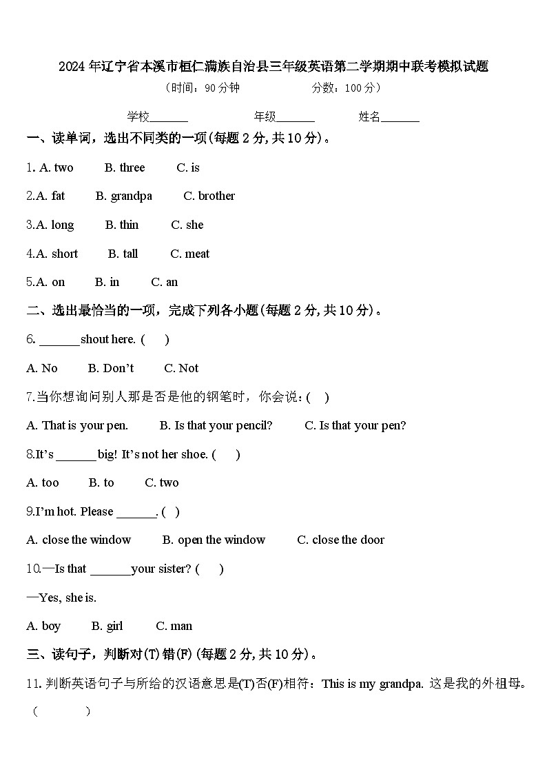 2024年辽宁省本溪市桓仁满族自治县三年级英语第二学期期中联考模拟试题含答案第1页