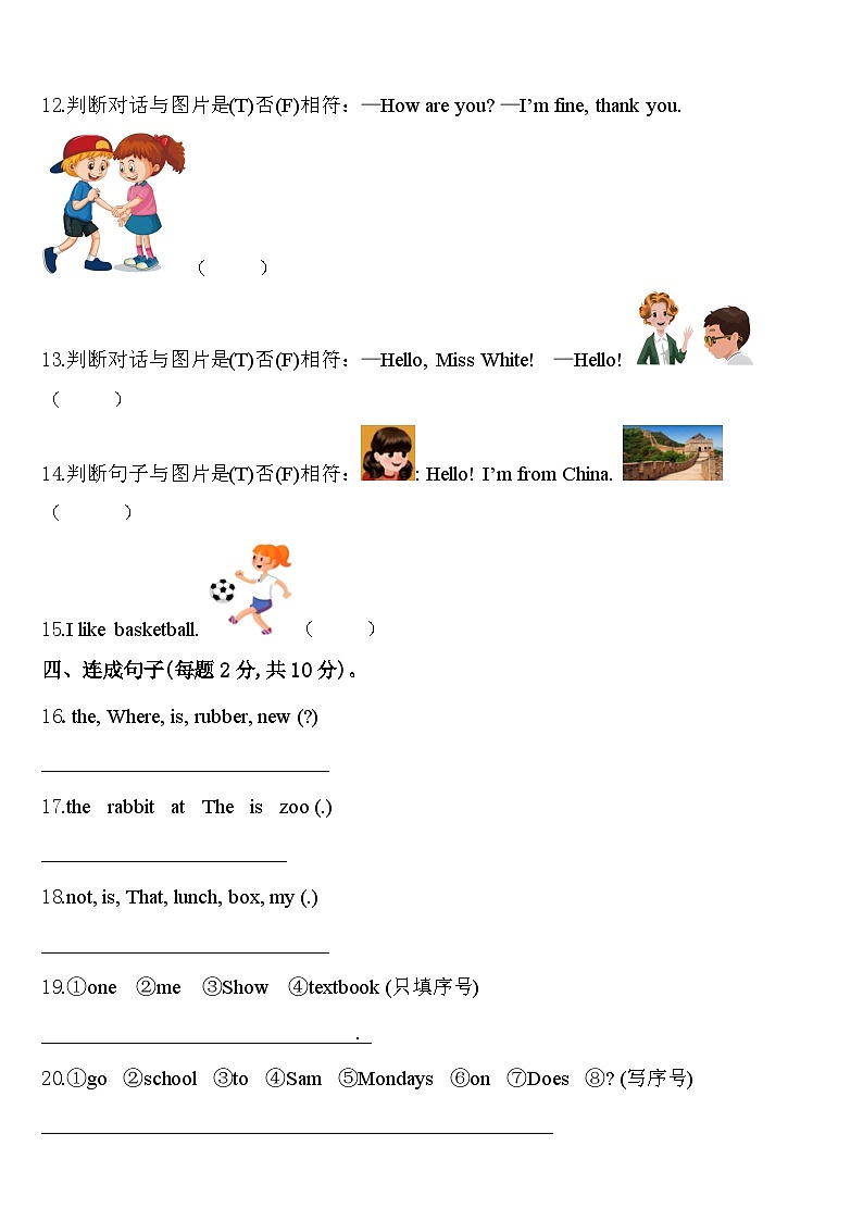 2024年辽宁省本溪市桓仁满族自治县三年级英语第二学期期中联考模拟试题含答案第2页