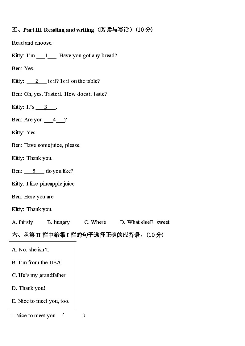 2024年辽宁省本溪市桓仁满族自治县三年级英语第二学期期中联考模拟试题含答案第3页