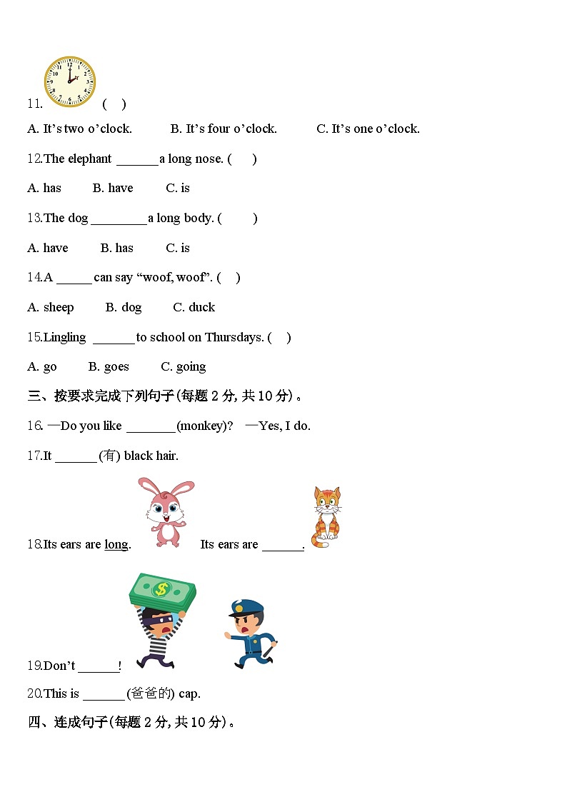 2024年辽宁省大连市甘井子区三年级英语第二学期期中复习检测模拟试题含答案第2页